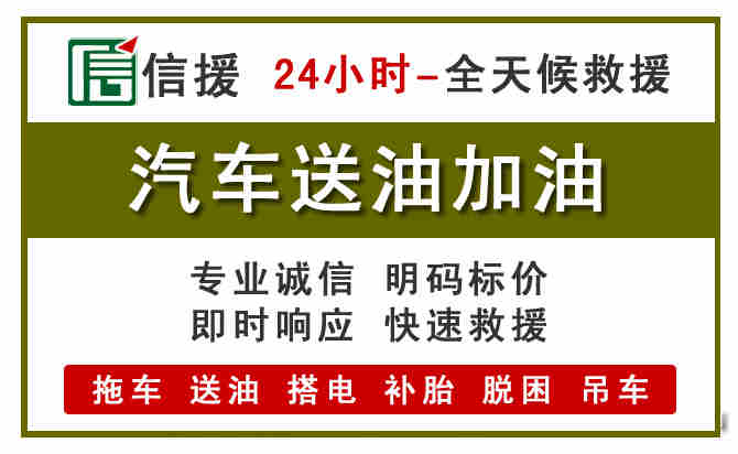 黄岩区汽车救援送汽油