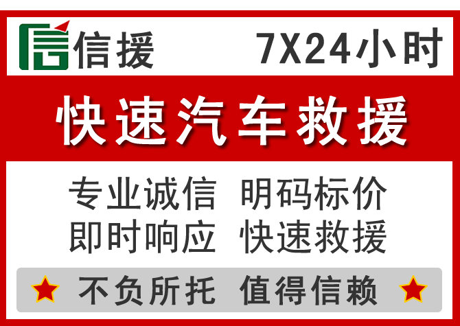  黄岩区信援汽车送油救援电话