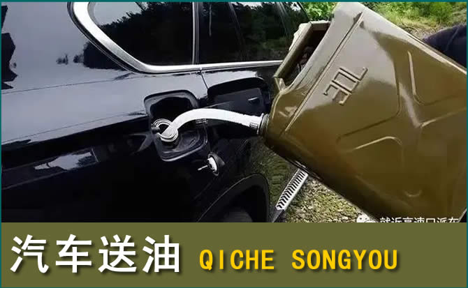 黄岩区汽车救援送水案例