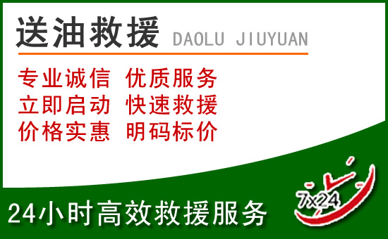 黄岩区道路救援汽车送玻璃水