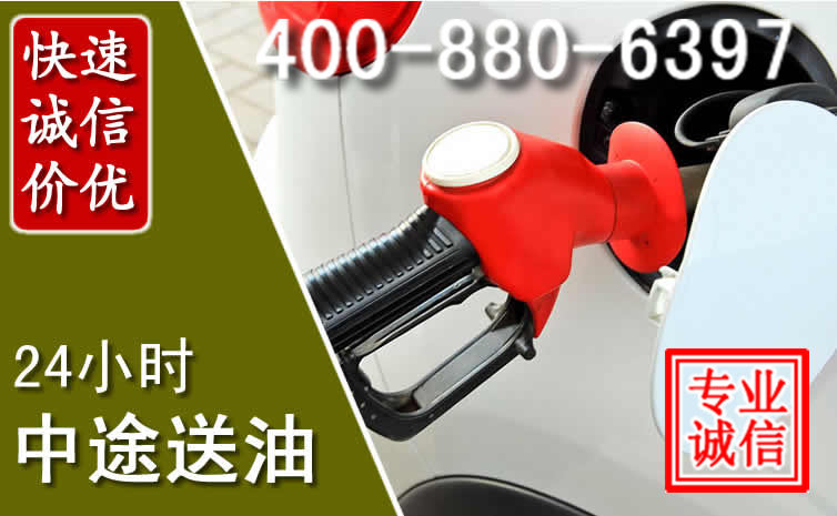 黄岩区汽车送油救援电话